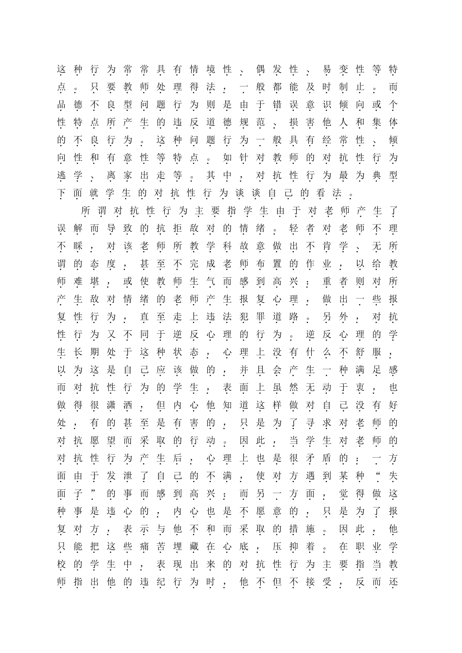 职高学生对抗性行为的原因分析及纠正方法_第2页