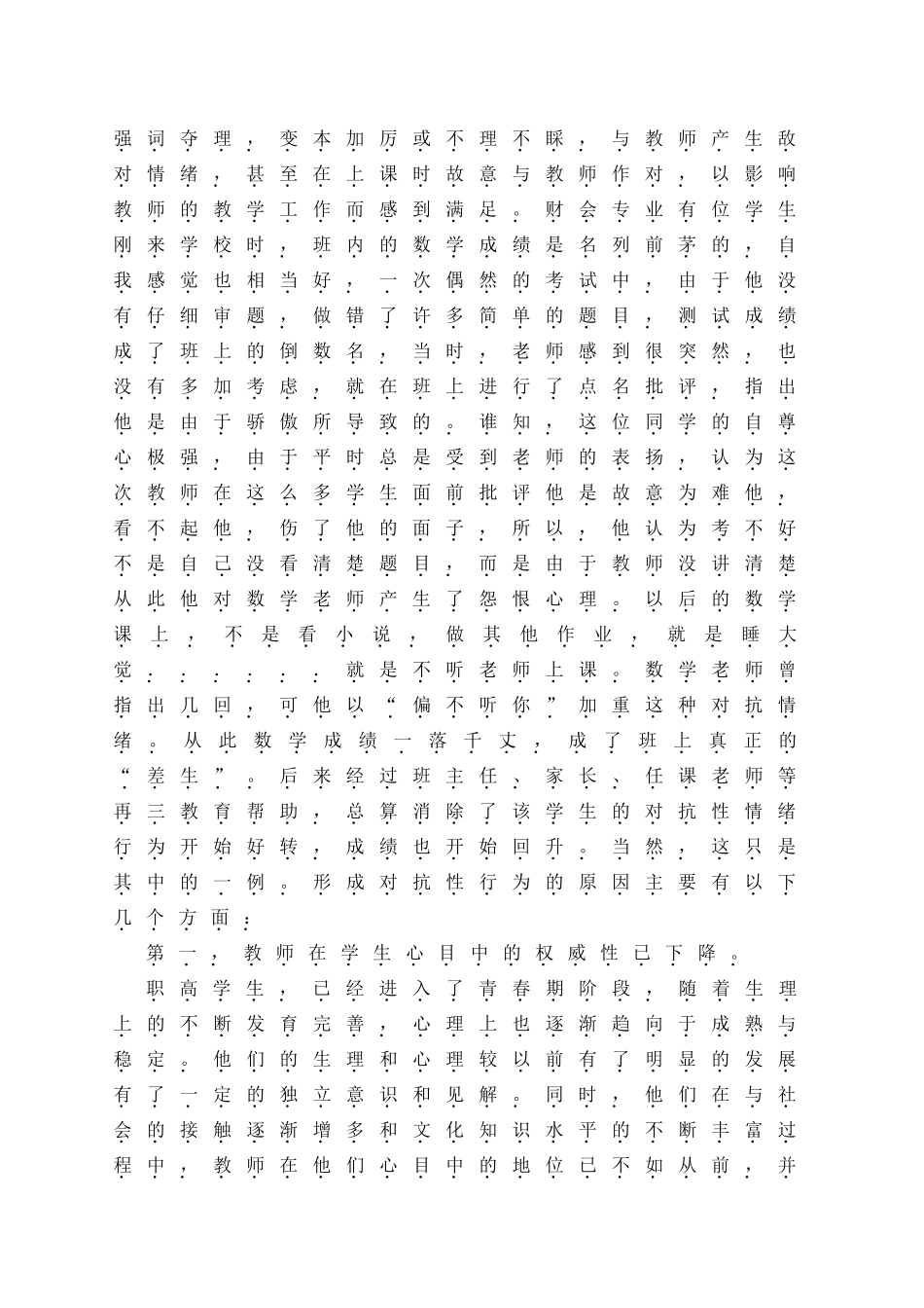 职高学生对抗性行为的原因分析及纠正方法_第3页