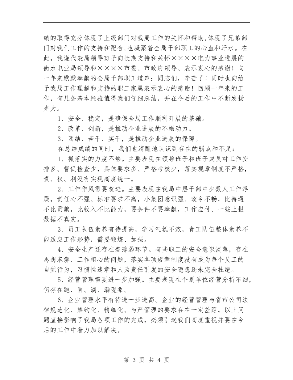 电力局2024年终工作总结报告_第3页