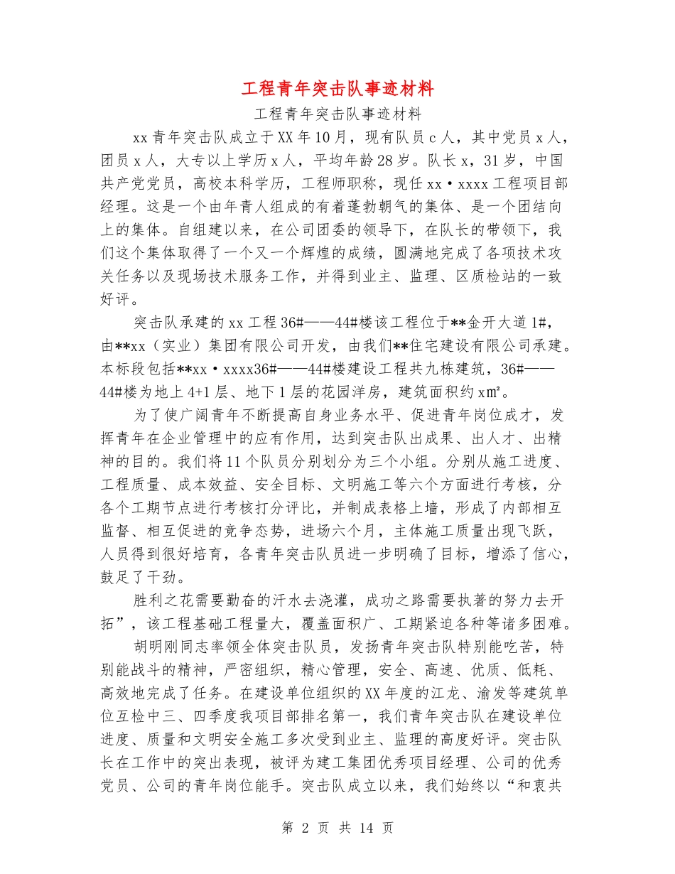 工程青年突击队事迹材料_第2页