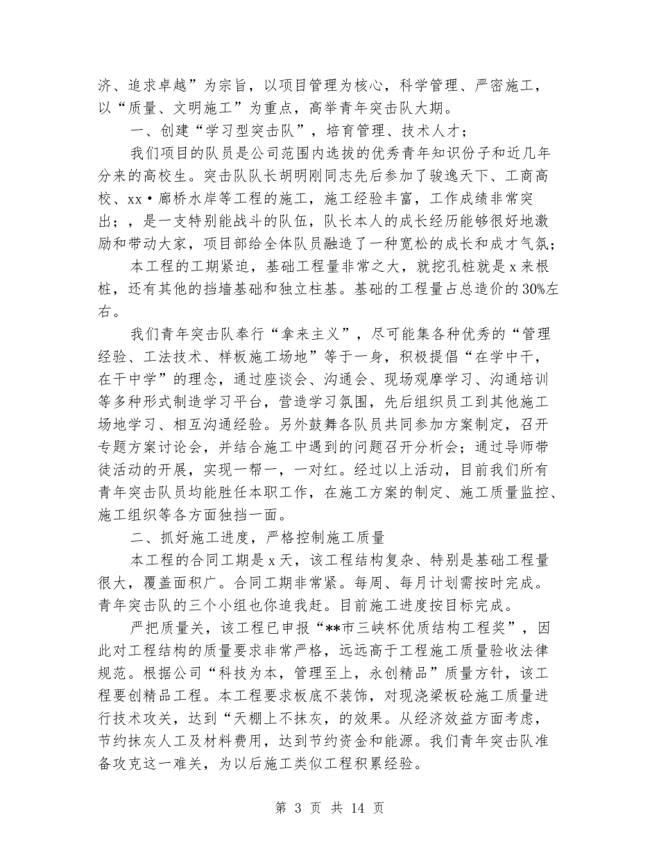 工程青年突击队事迹材料_第3页