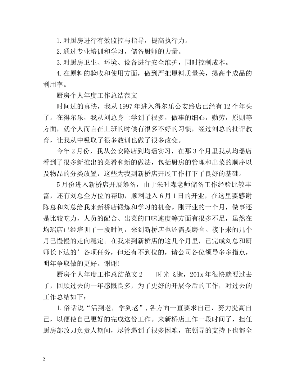 度厨房个人工作总结 _第2页