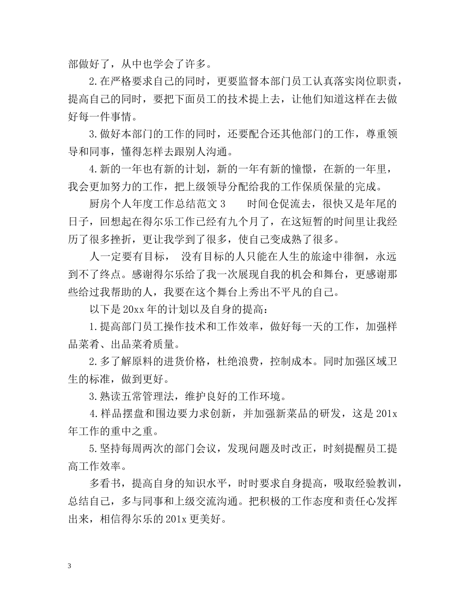 度厨房个人工作总结 _第3页