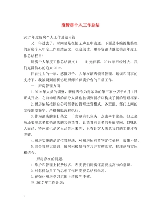 度厨房个人工作总结 