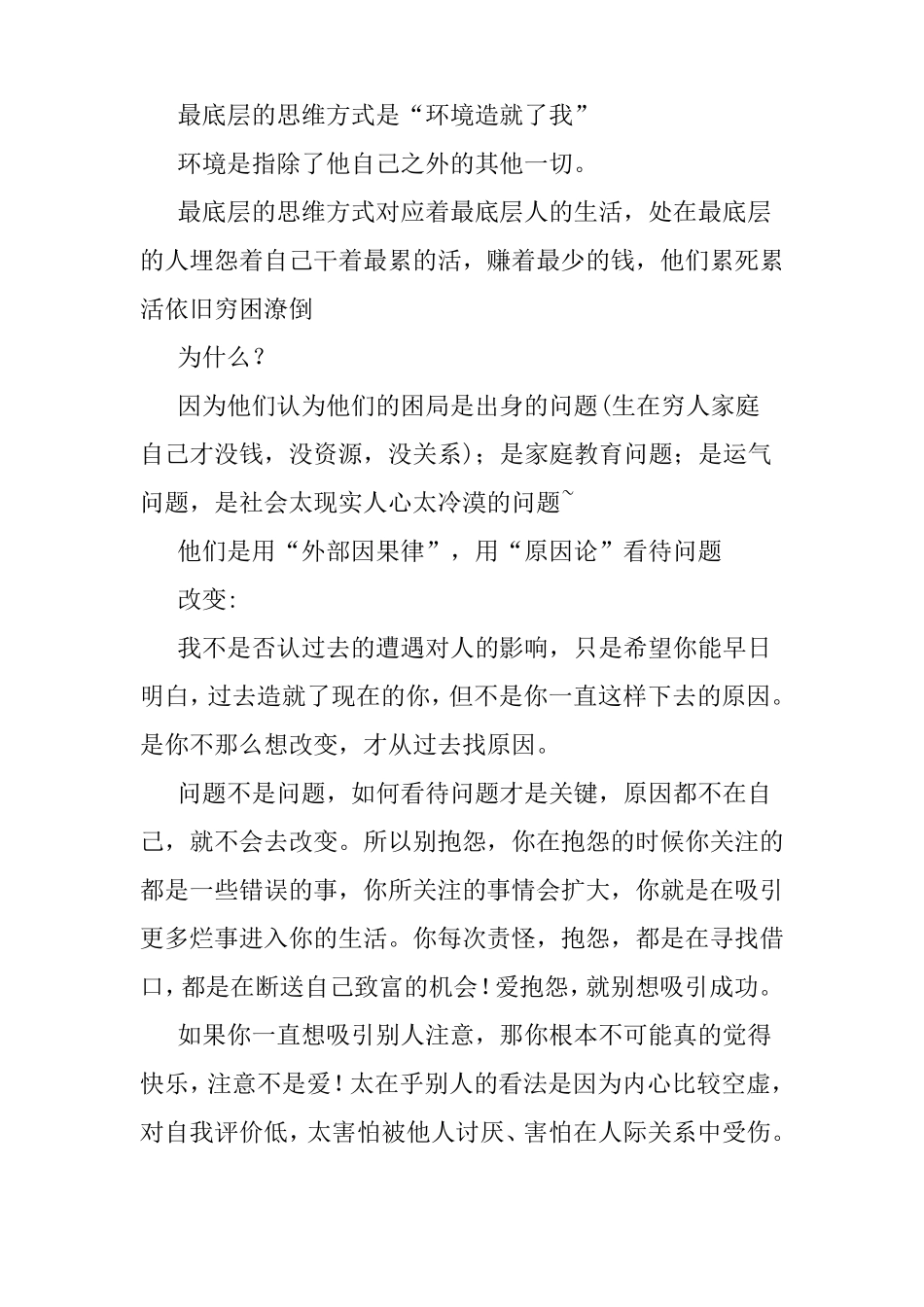 什么是底层逻辑什么是顶层思维_第2页
