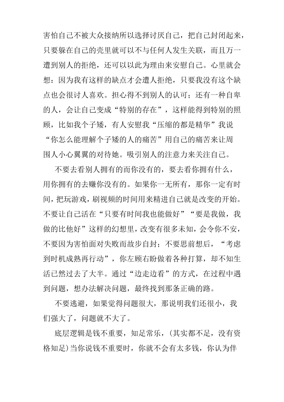 什么是底层逻辑什么是顶层思维_第3页