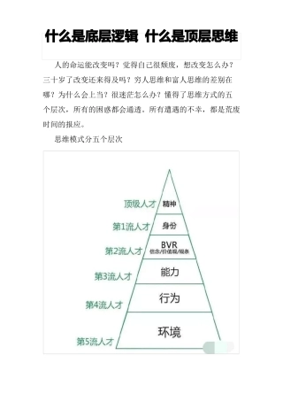 什么是底层逻辑什么是顶层思维