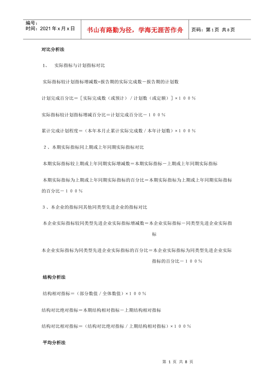 财务分析公式_第1页