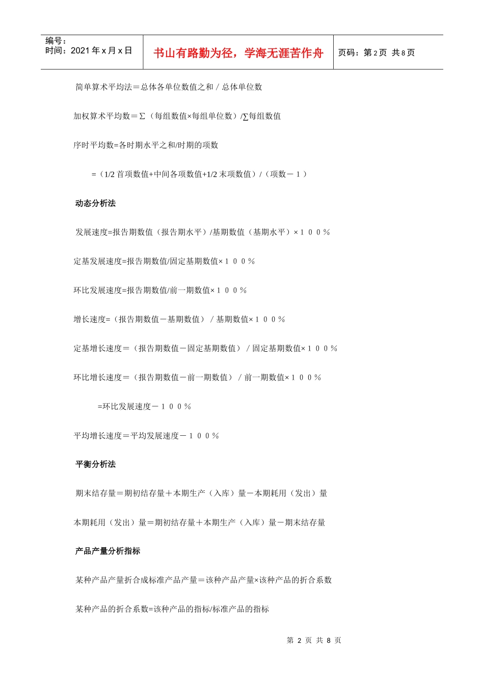 财务分析公式_第2页