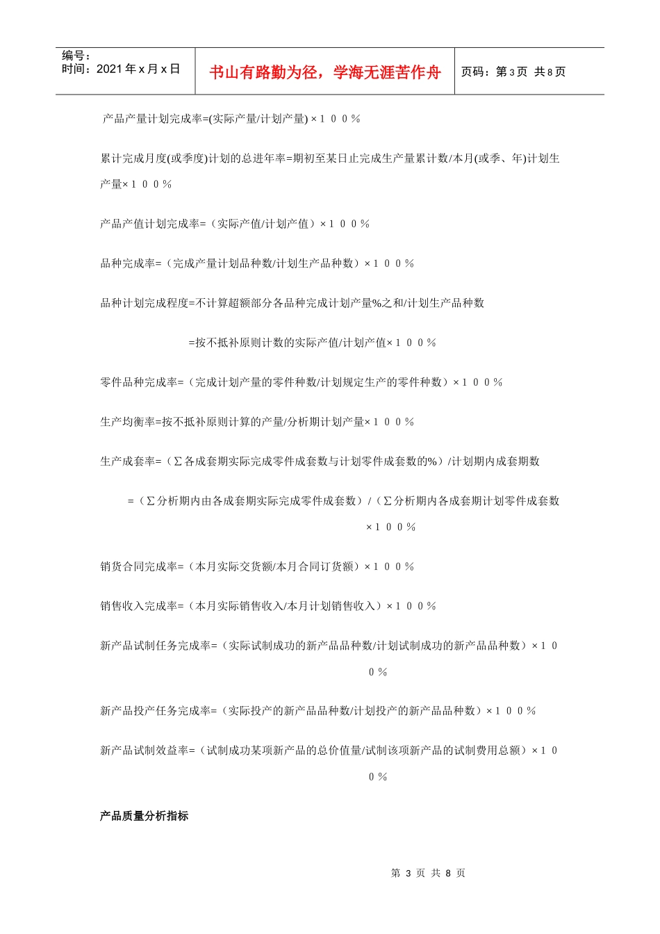 财务分析公式_第3页