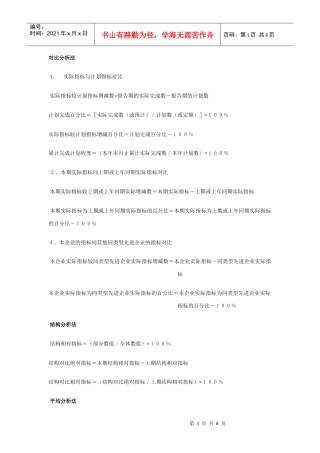 财务分析公式