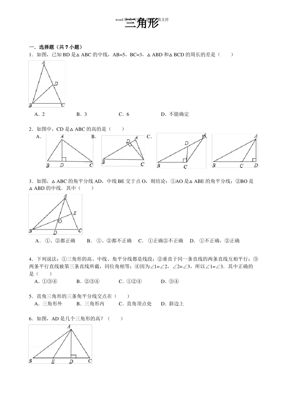 三角形的外角性质专题精选习题_第1页