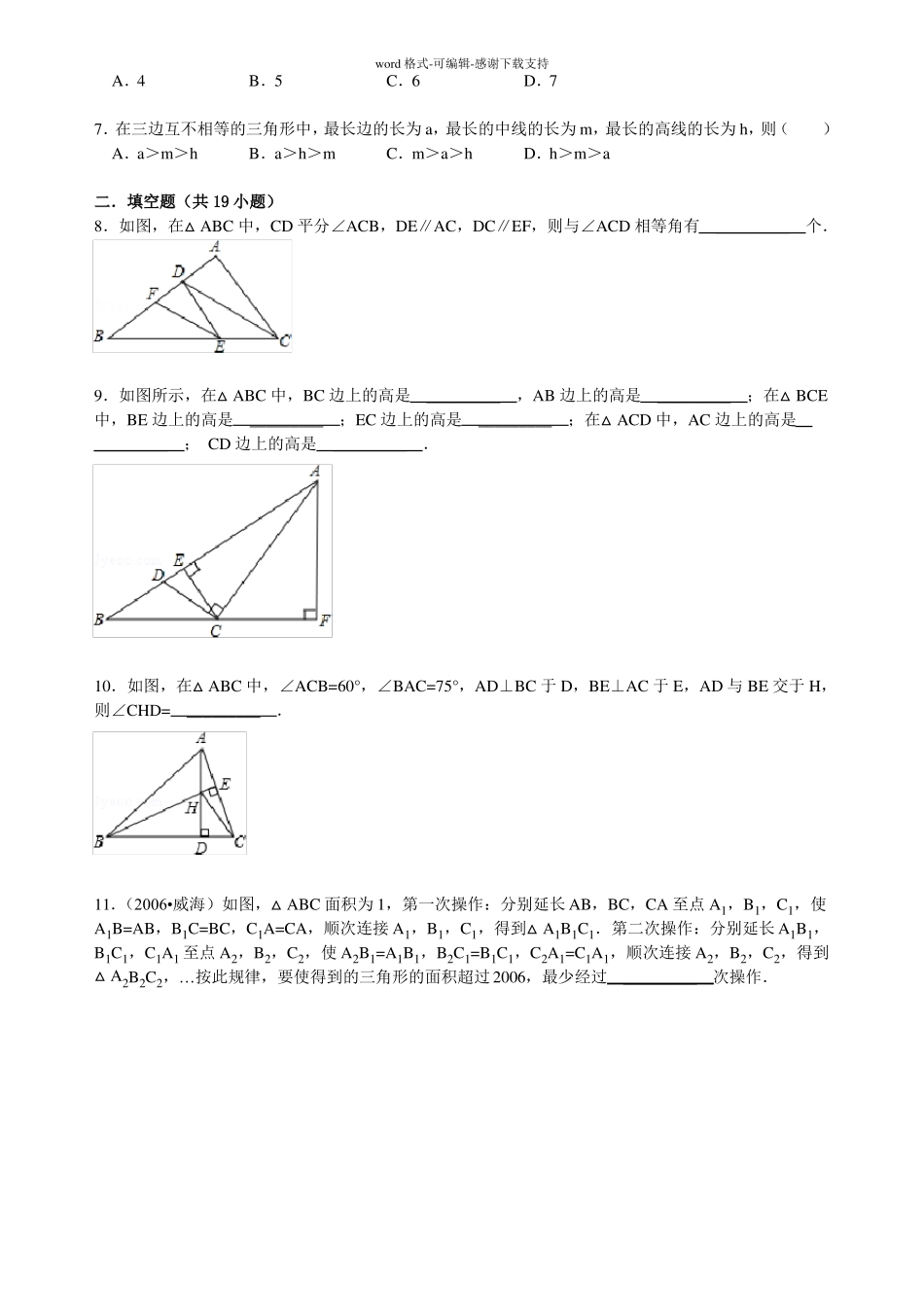 三角形的外角性质专题精选习题_第2页