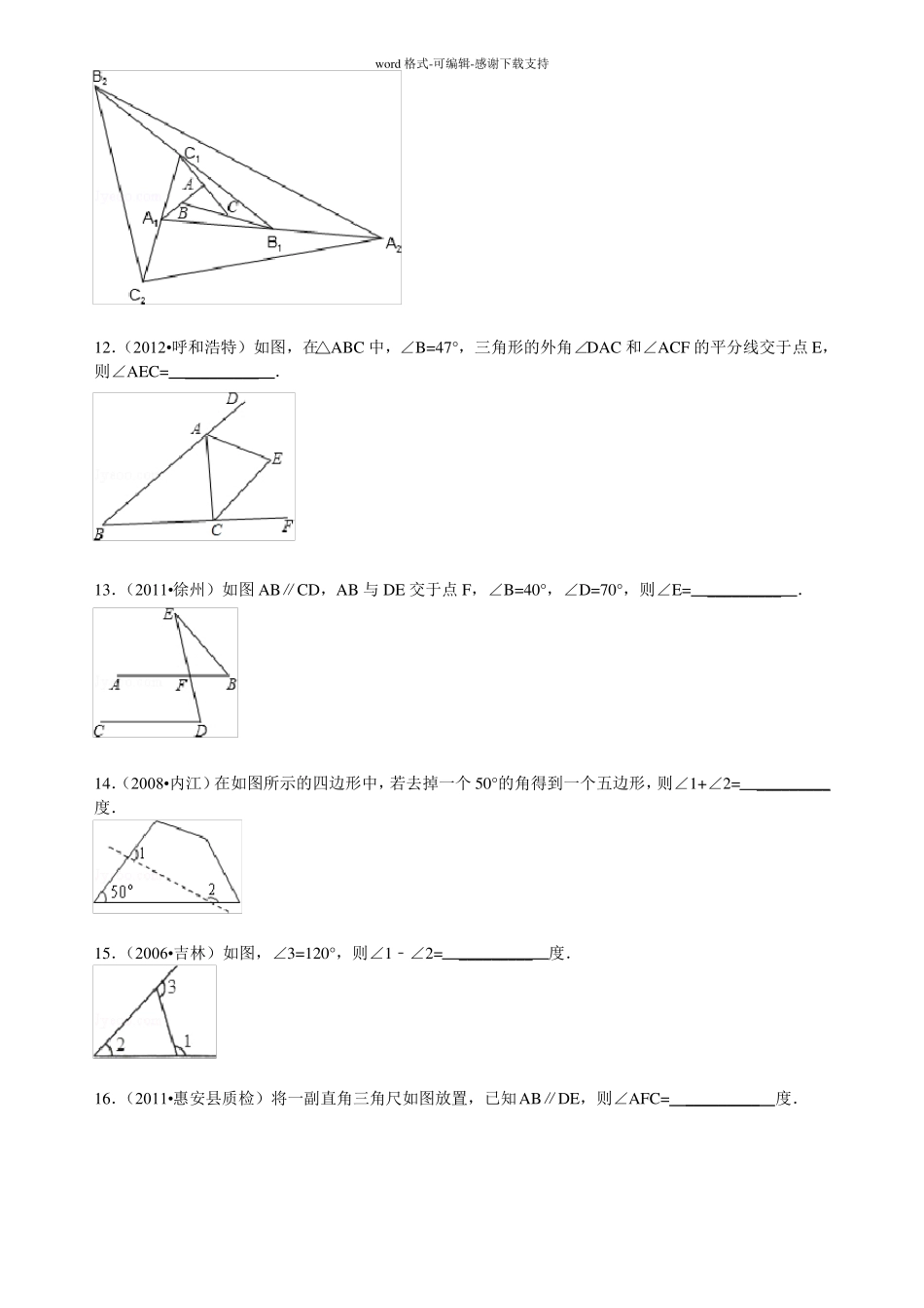三角形的外角性质专题精选习题_第3页
