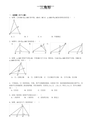 三角形的外角性质专题精选习题