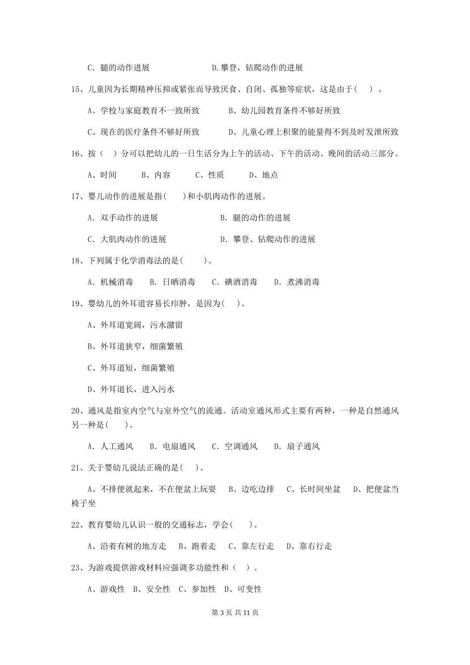 2024年幼儿园小班保育员业务技能考试试题试题(含答案)_第3页