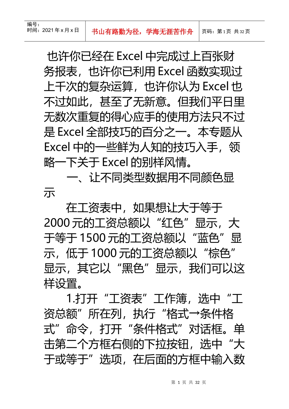 也许你已经在Excel中完成过上百张财务报表_第1页