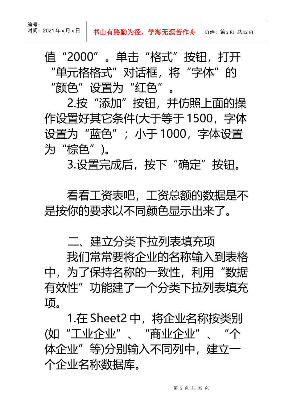 也许你已经在Excel中完成过上百张财务报表_第2页