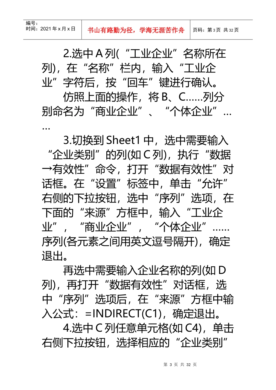 也许你已经在Excel中完成过上百张财务报表_第3页