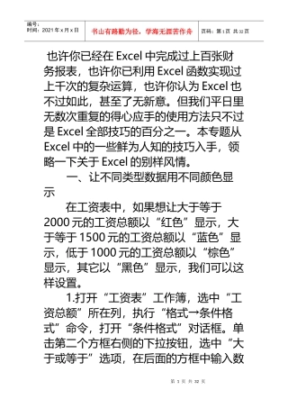 也许你已经在Excel中完成过上百张财务报表