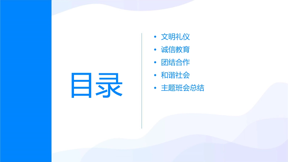 讲文明讲诚信讲团结讲和谐主题班会课件_第2页