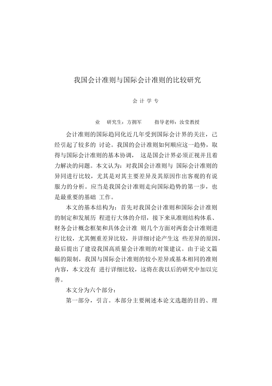 我国会计准则与国际会计准则的比较研究_第2页