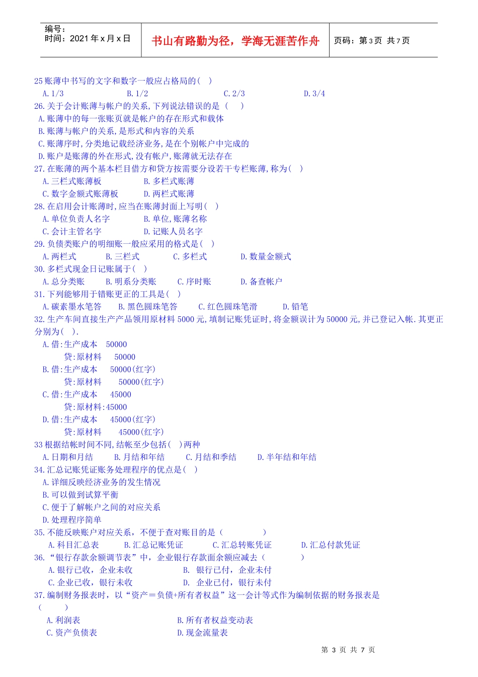 湖北省XXXX年上半年会计从业资格考试《会计基础》试题及答案[1]_第3页