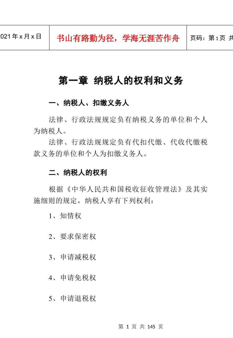 地方税收办税指南_第1页