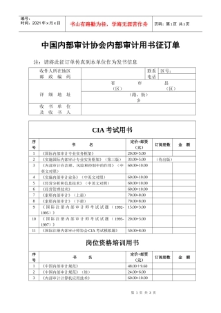 中国内部审计协会国际注册内部审计师考试用书征订单
