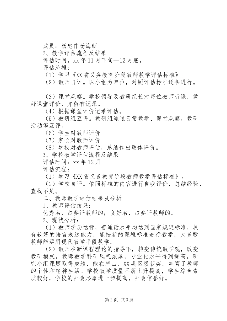 官寨完小教学评估汇报材料_第2页