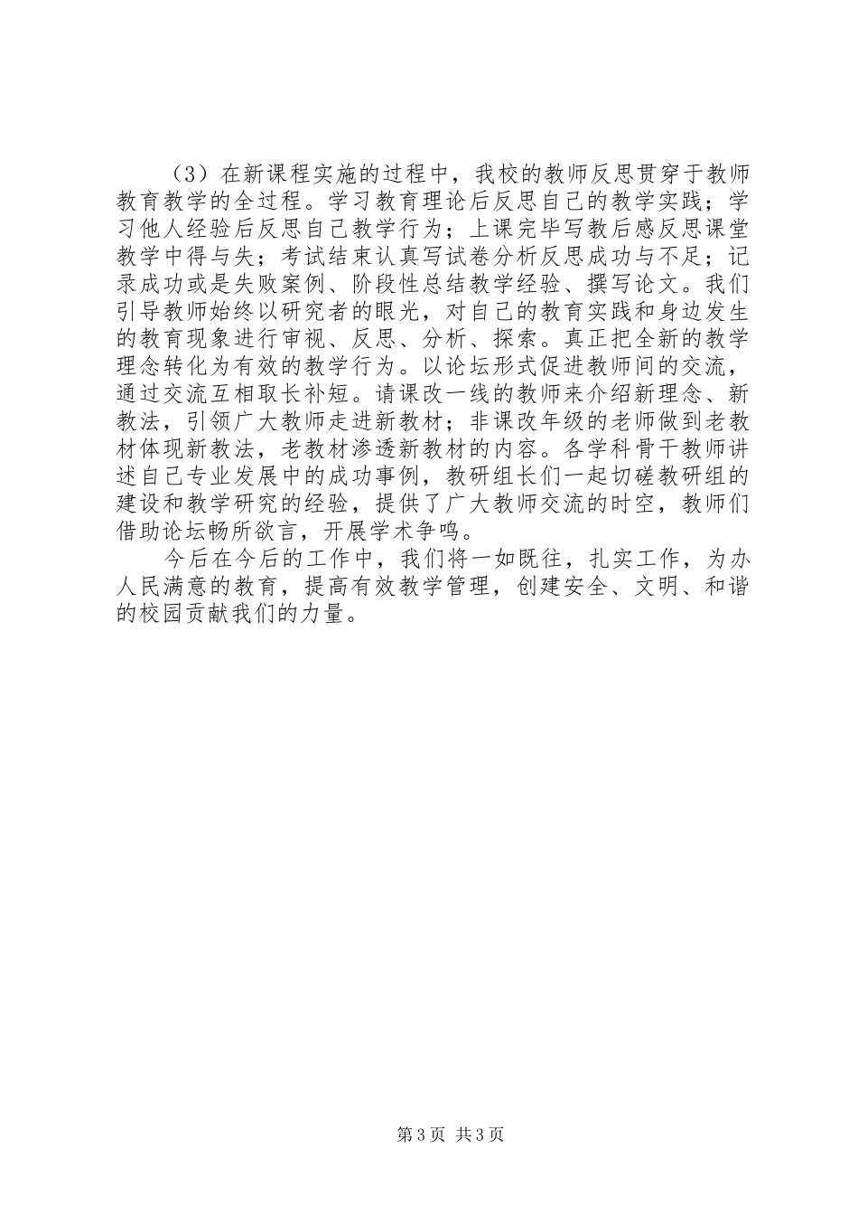 官寨完小教学评估汇报材料_第3页