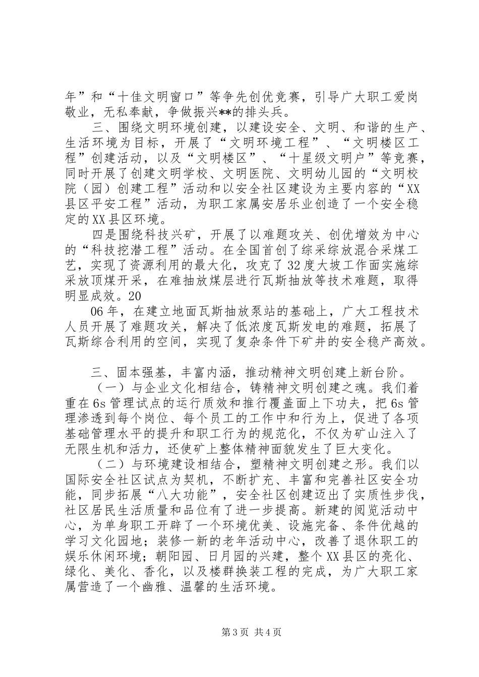 煤矿精神文明建设工作汇报_第3页