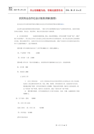 农民专业合作账务会计及管理知识分析详解