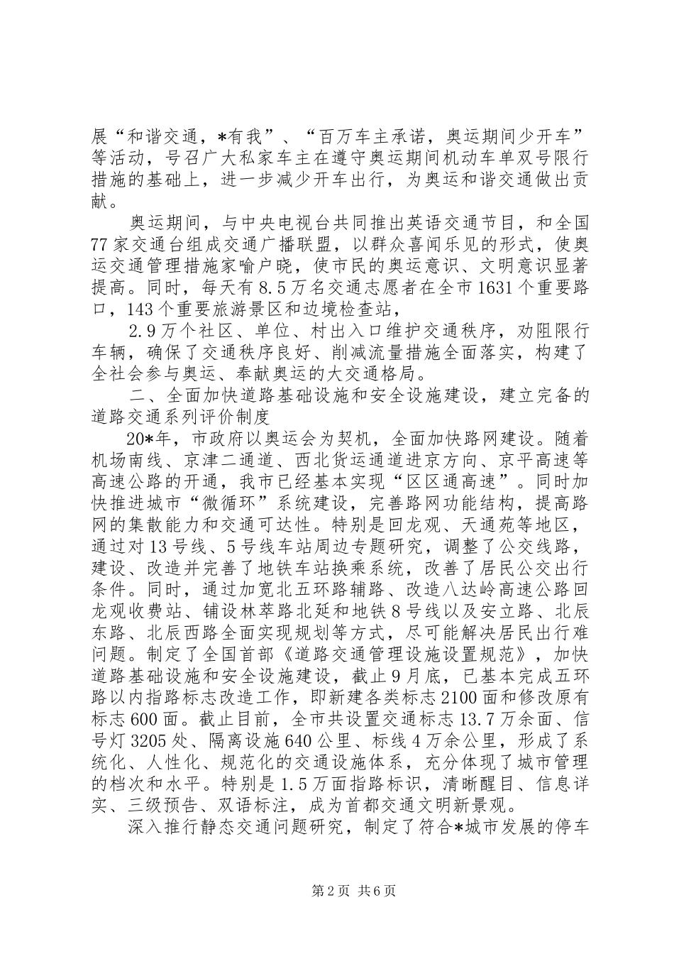 交通安全法审议报告_第2页