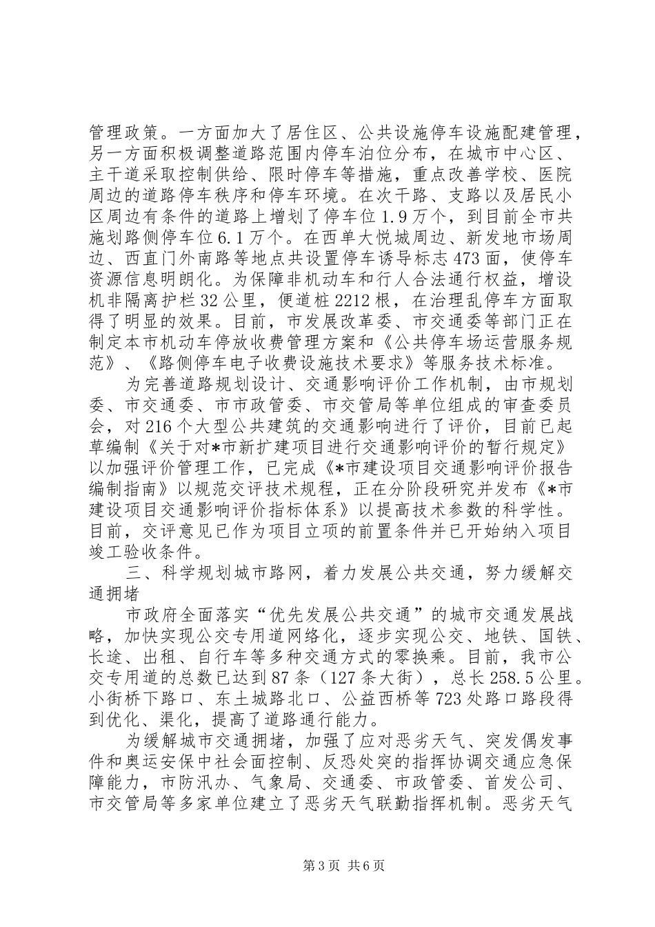 交通安全法审议报告_第3页