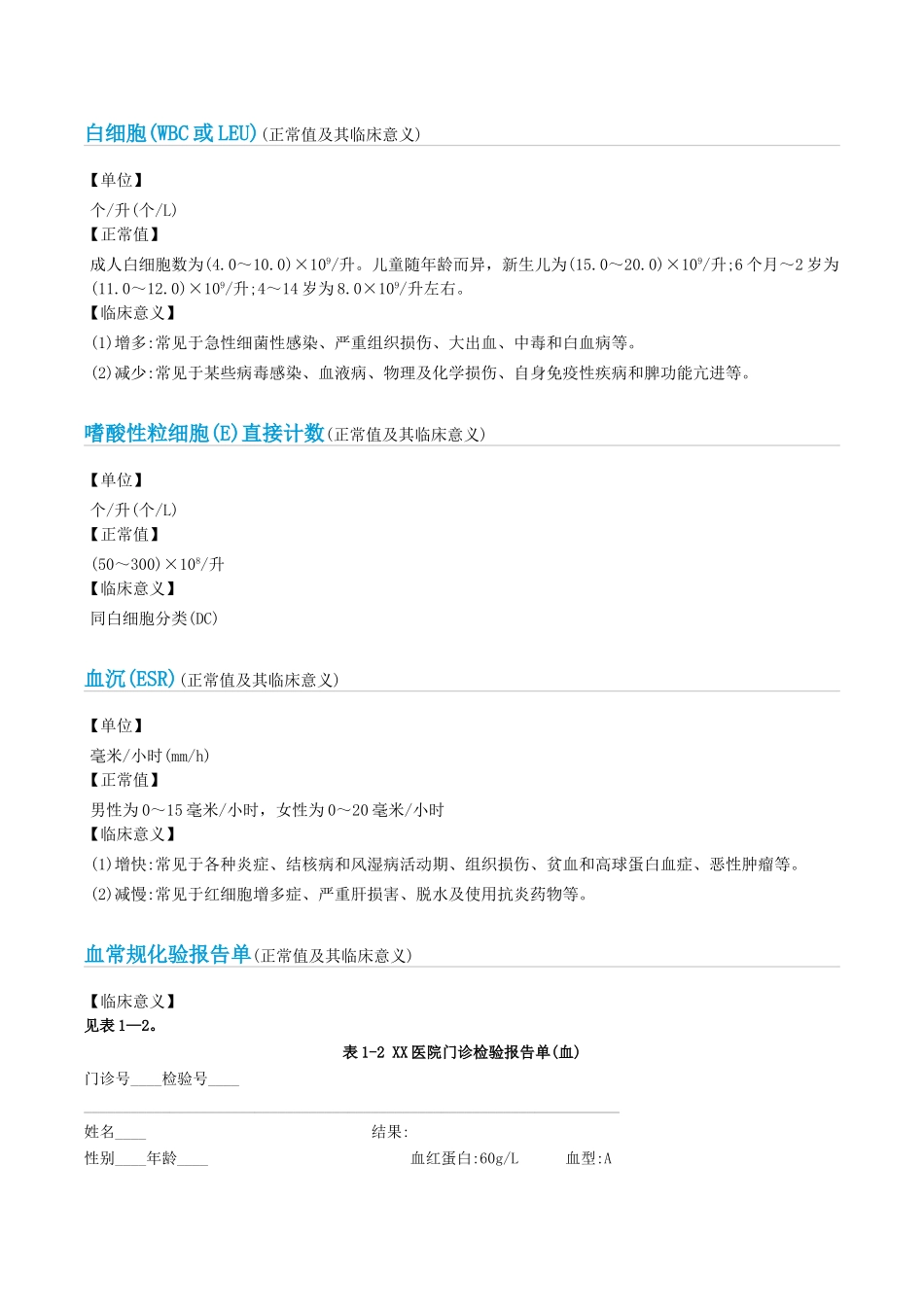治疗嗜酸性肉芽肿性血管炎(CSS)需要做哪些化验检查_第2页