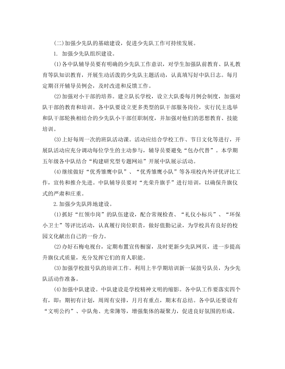 2020年新学期少先队工作计划 _第3页