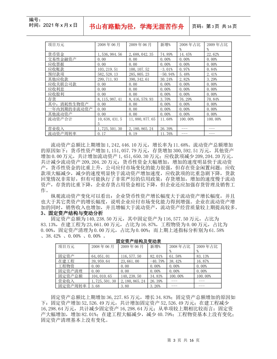【精品文档】房地产（某地产）财务报表分析_第3页