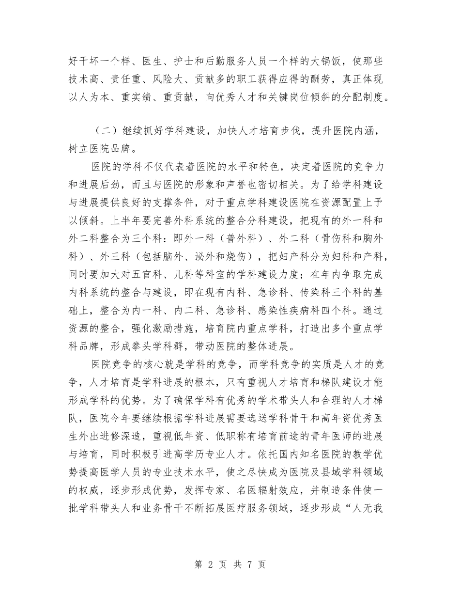 2024医院个人工作计划与2024医院产科工作计划-1汇编_第2页