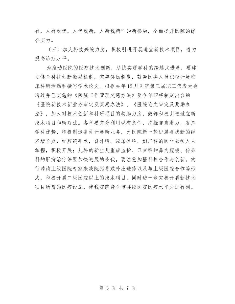 2024医院个人工作计划与2024医院产科工作计划-1汇编_第3页