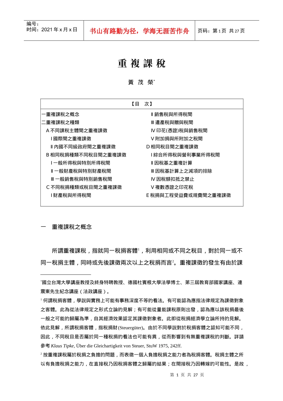重复课税黄茂_第1页