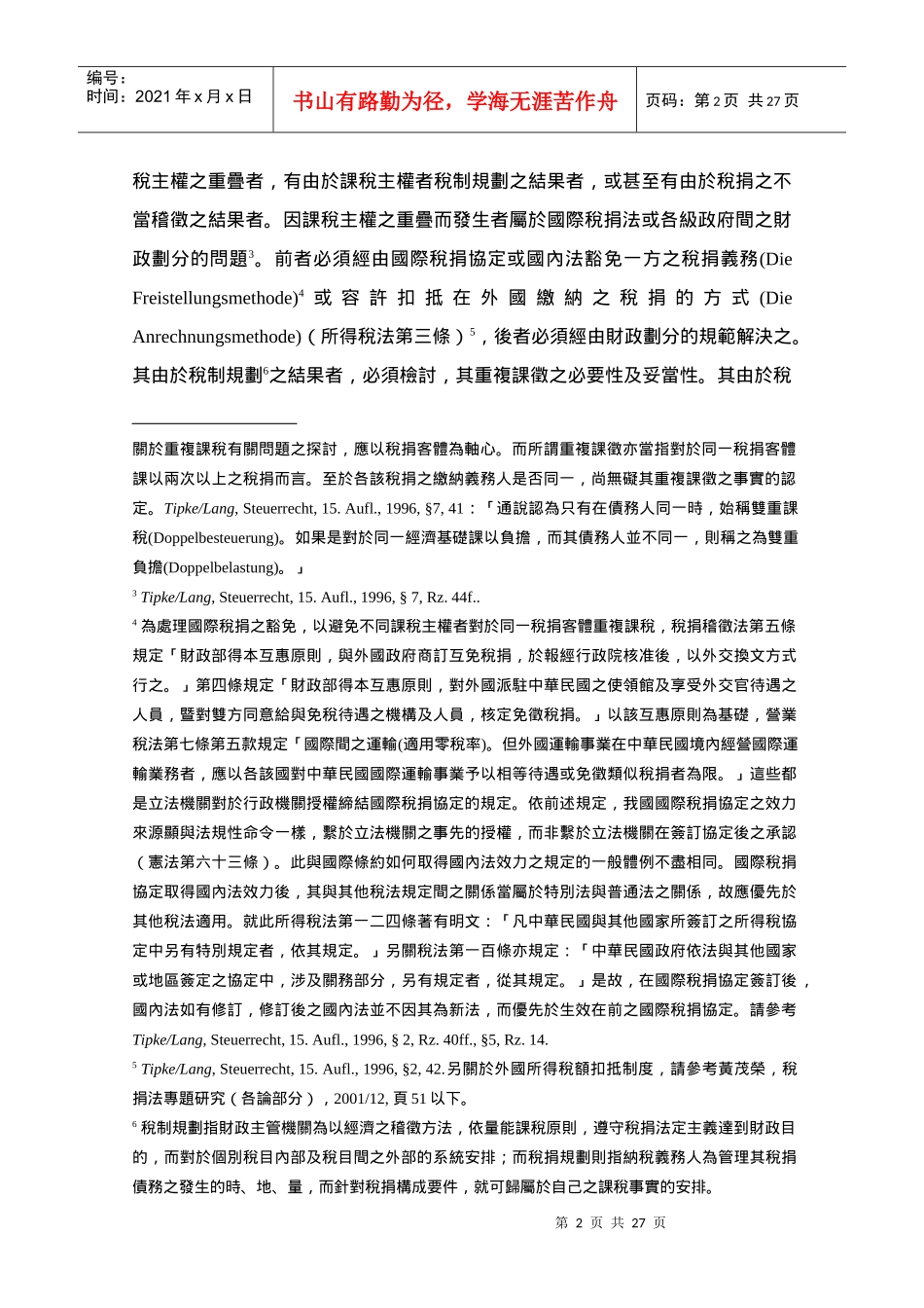 重复课税黄茂_第2页