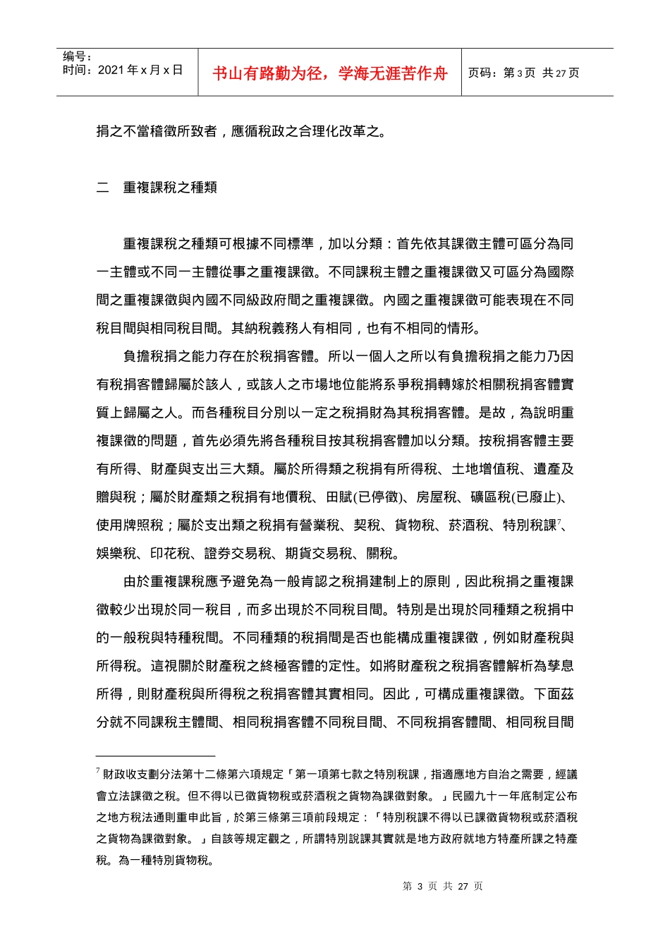 重复课税黄茂_第3页