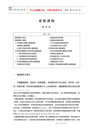 重复课税黄茂