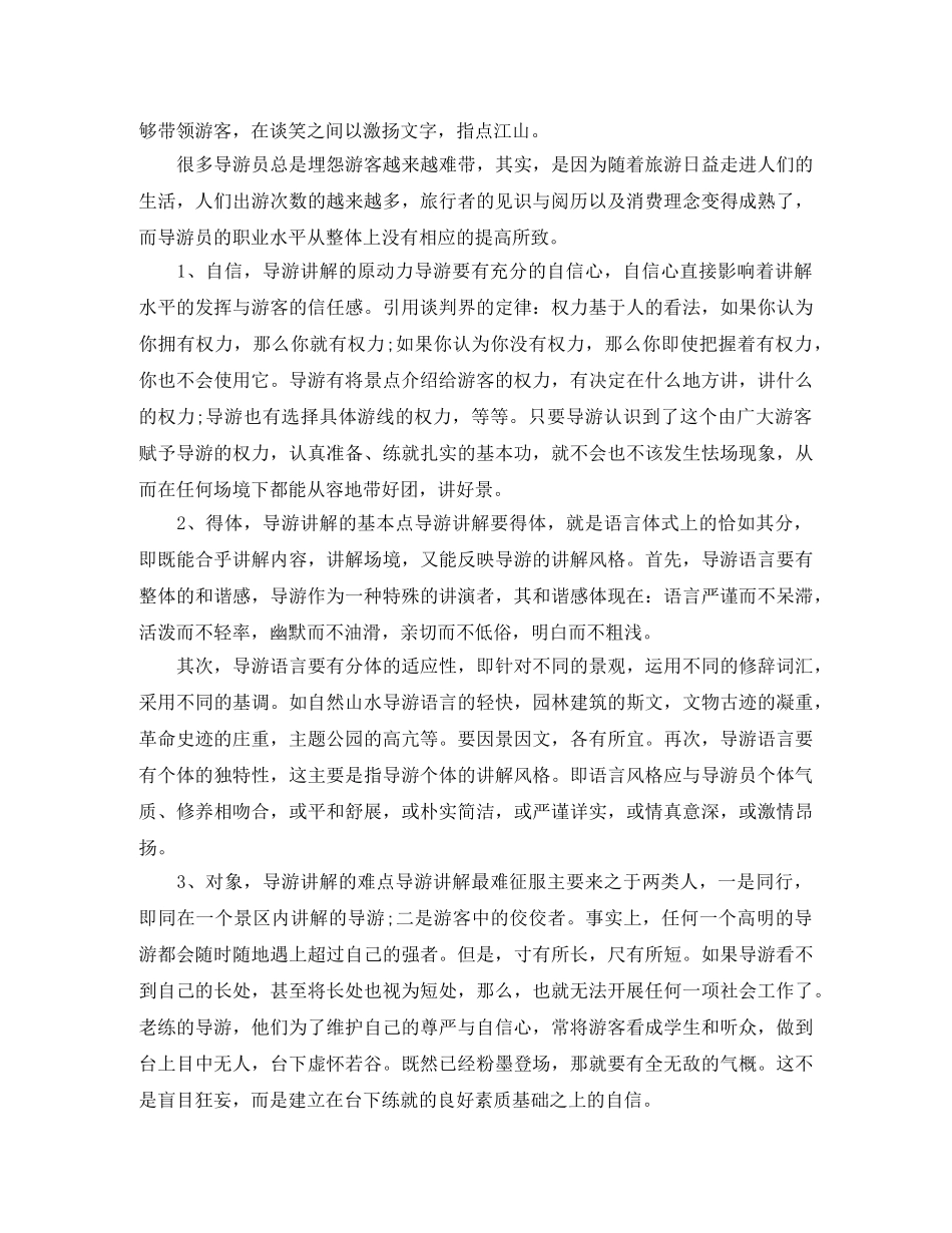 导游人员工作总结开头范文 _第2页