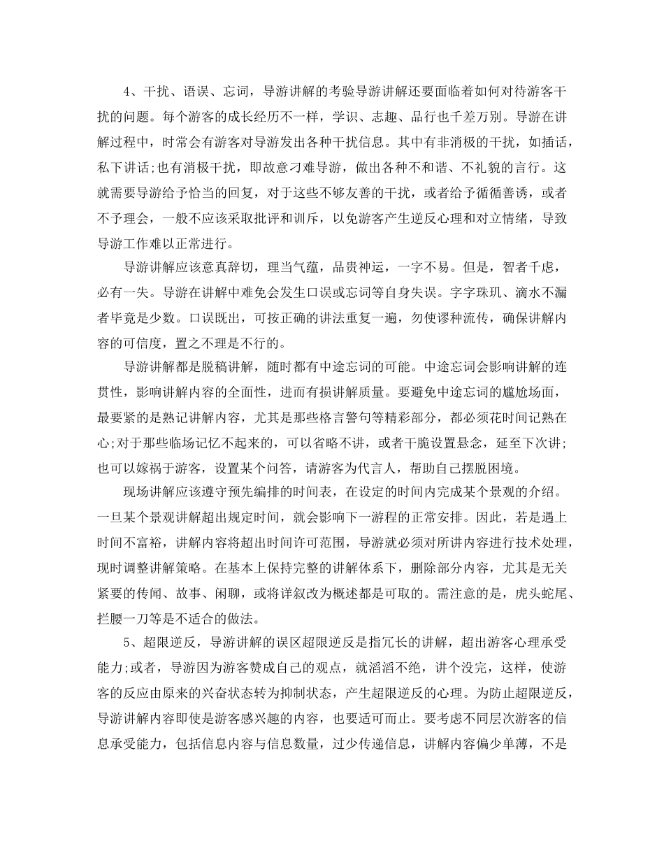 导游人员工作总结开头范文 _第3页