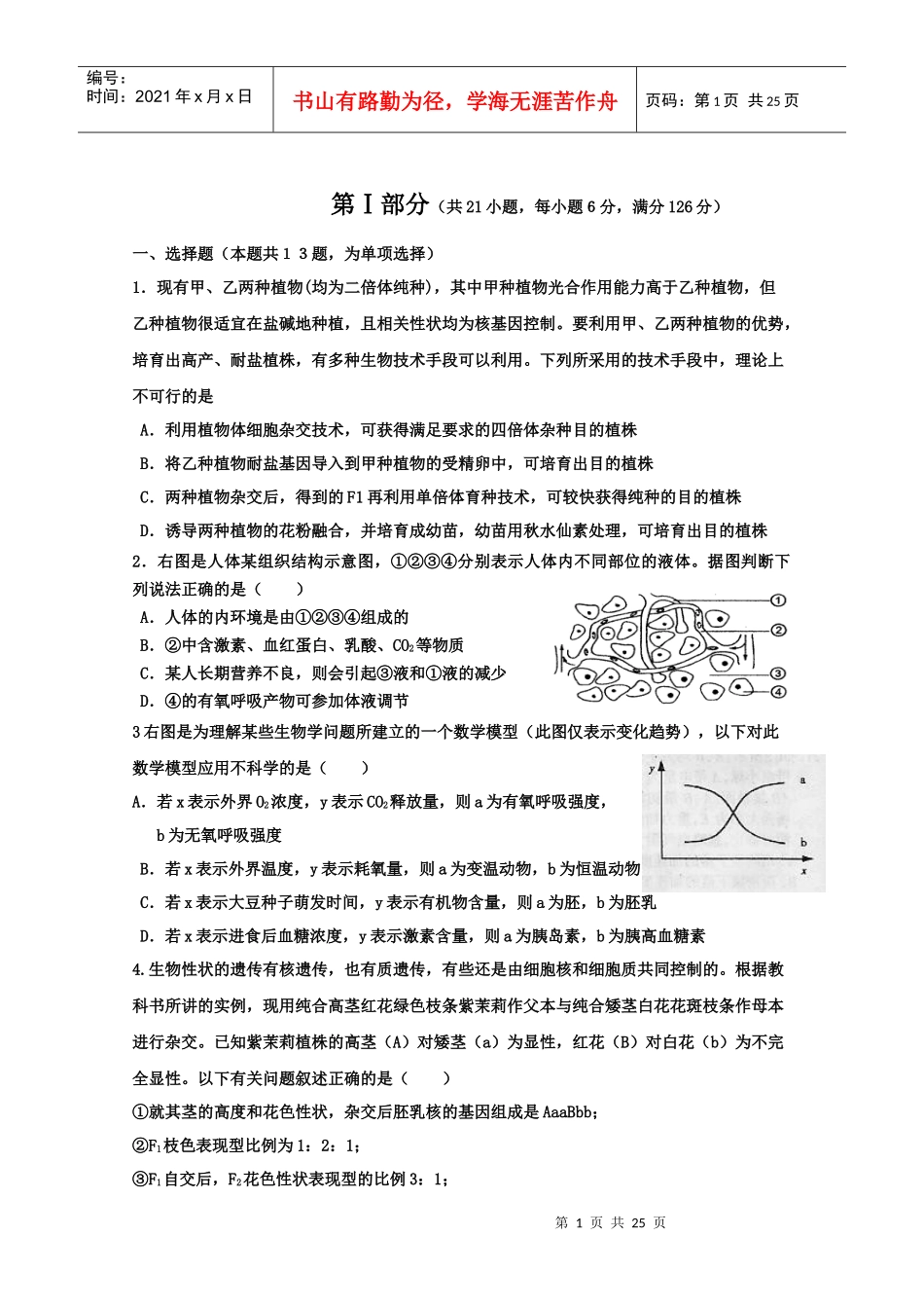 XXXX高考理综复习典型试题大盘点_第1页