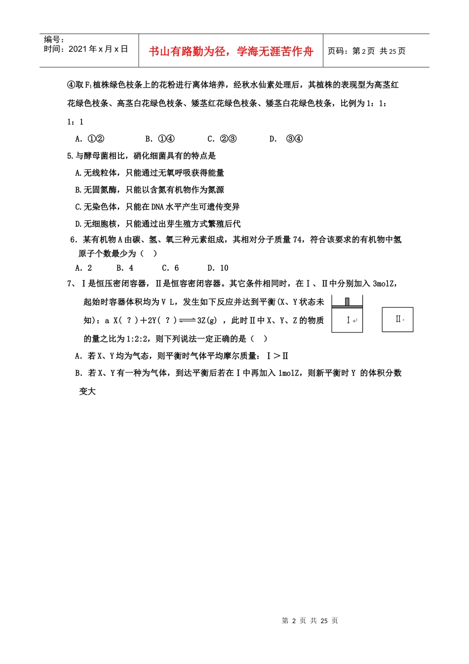 XXXX高考理综复习典型试题大盘点_第2页