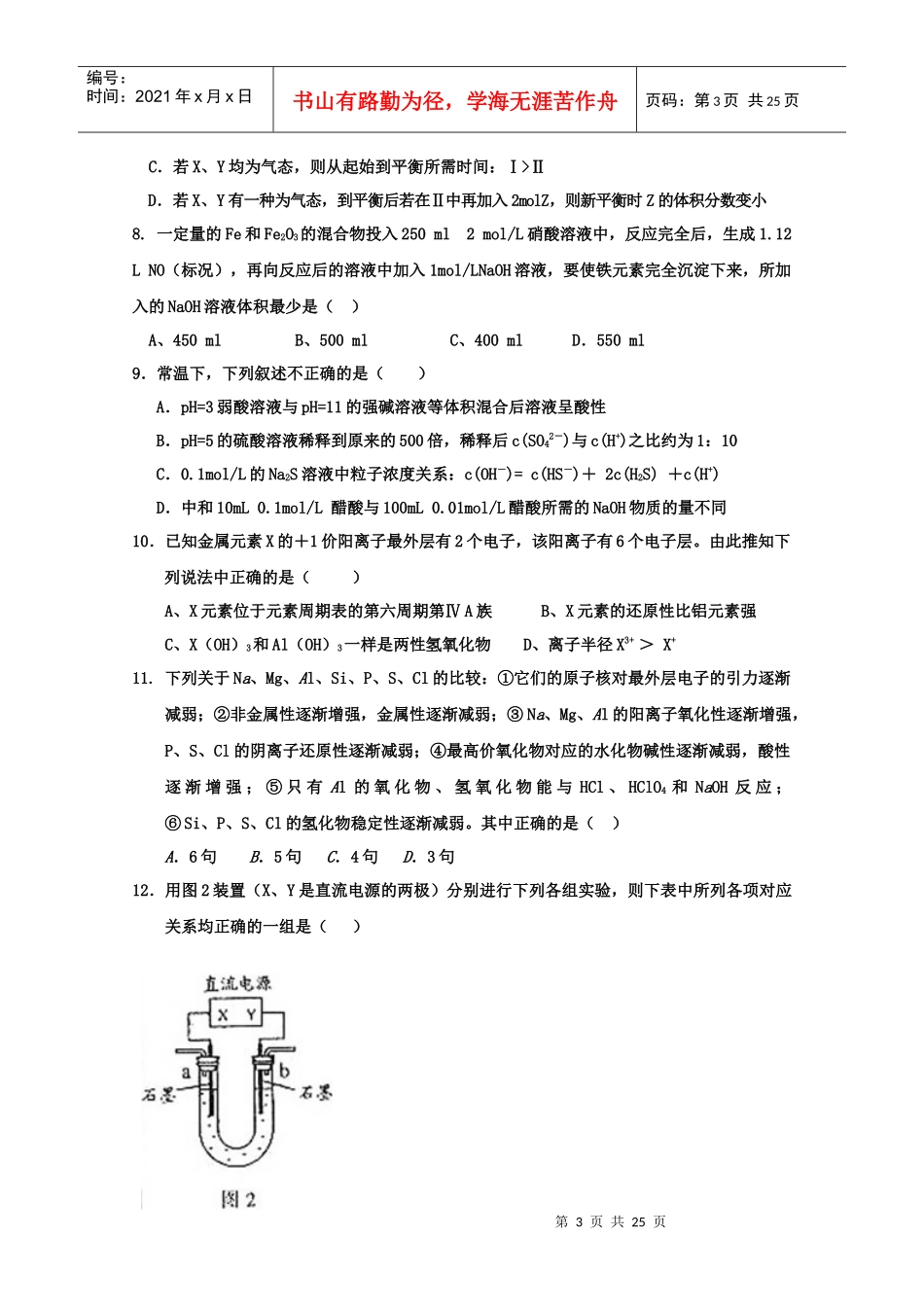 XXXX高考理综复习典型试题大盘点_第3页