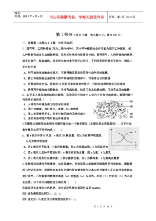 XXXX高考理综复习典型试题大盘点